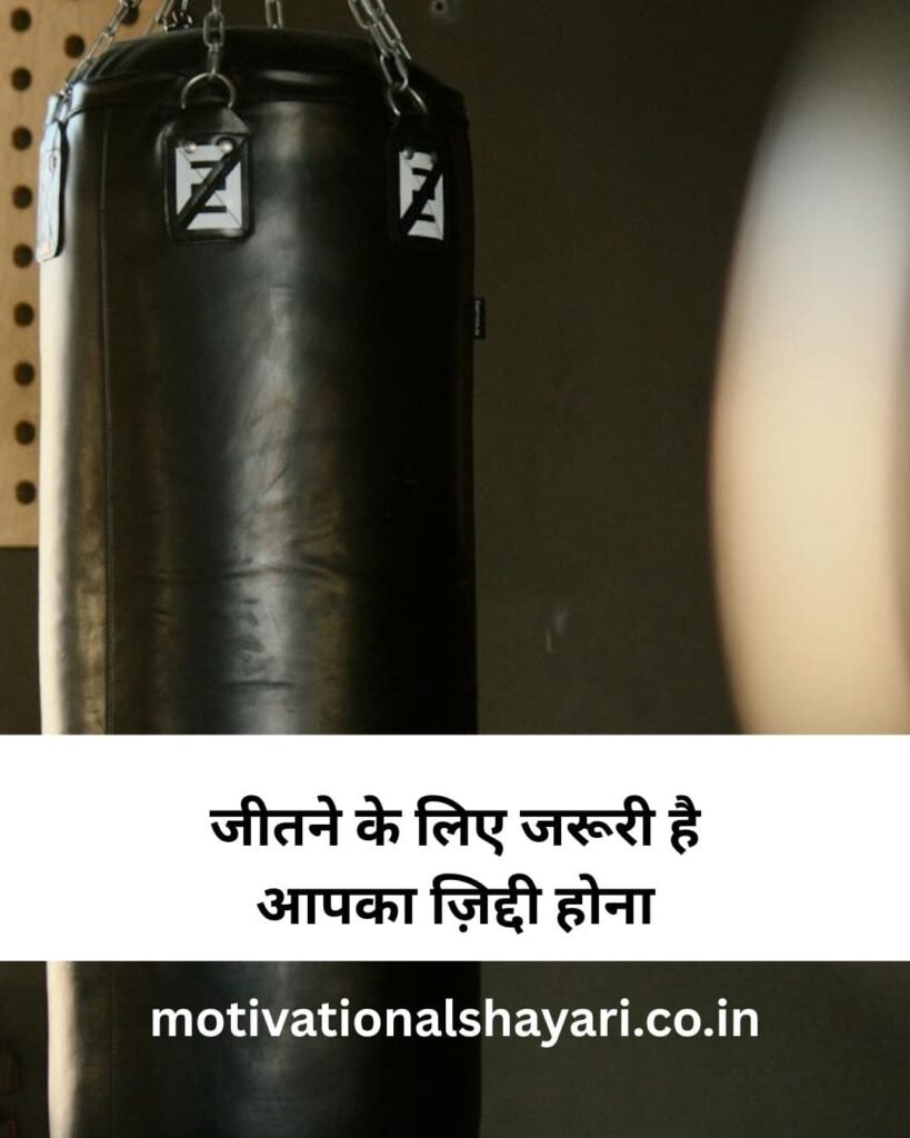 2 Line Motivational Shayari