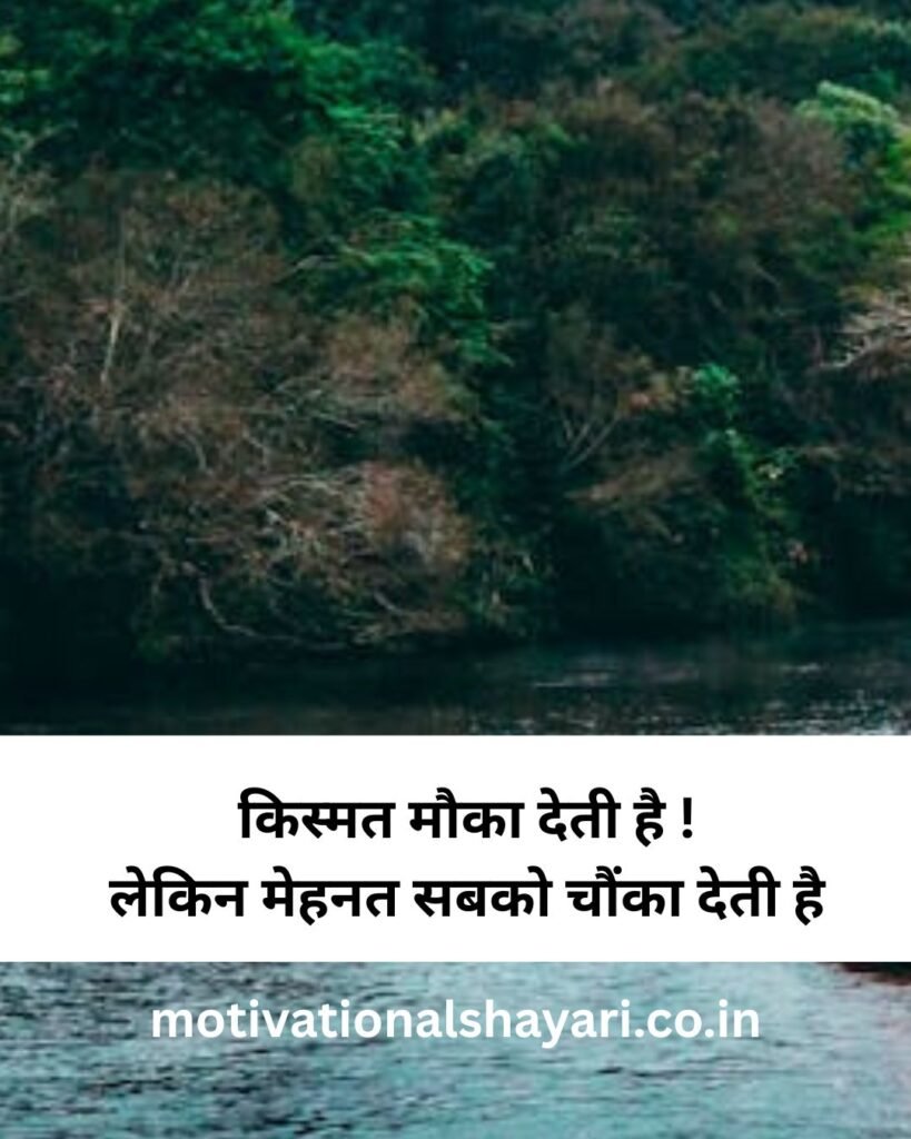 Motivational Shayari 2 Line