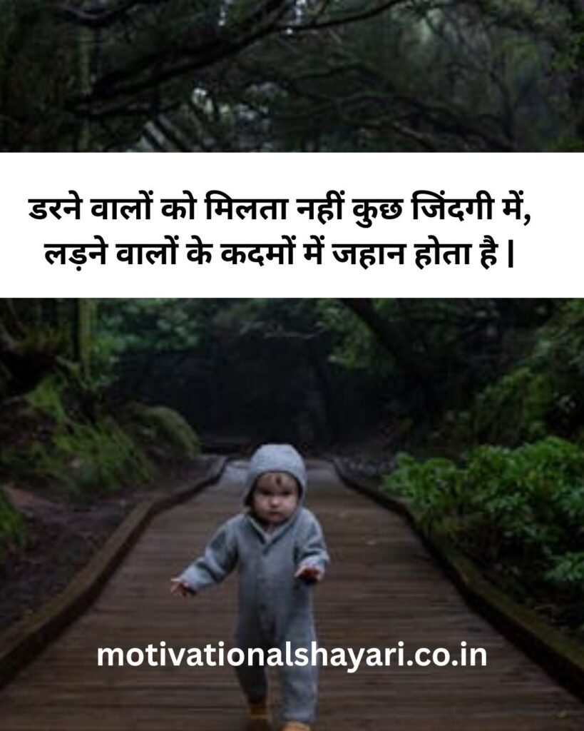 Motivational Shayari