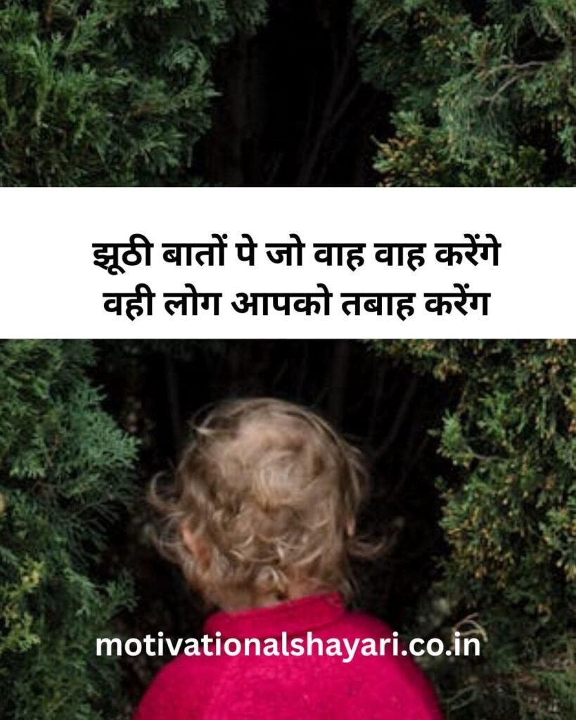 Motivational Shayari 2 Line