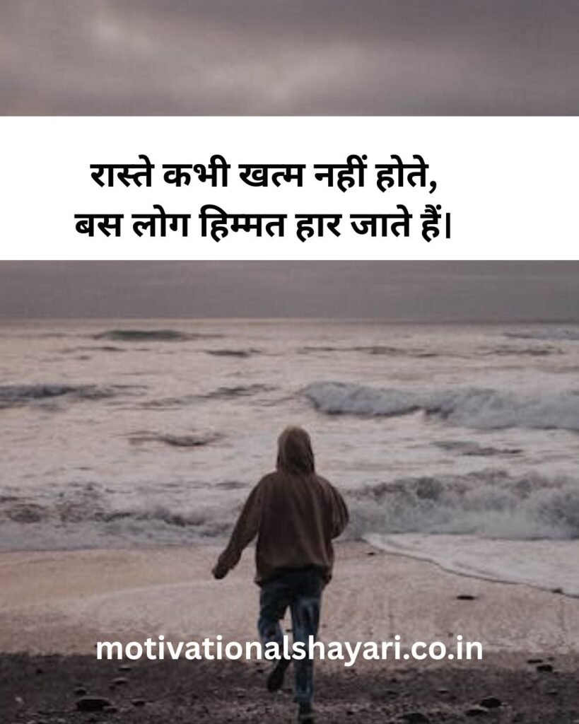 2 Line Motivational Shayari